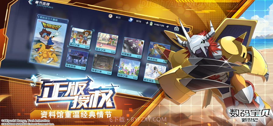 数码宝贝新世纪截图2