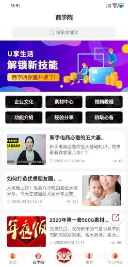 U享生活(u享u购)V3.4.7 安卓免费版截图2 U享生活(u享u购)V3.4.7 安卓免费版截图2