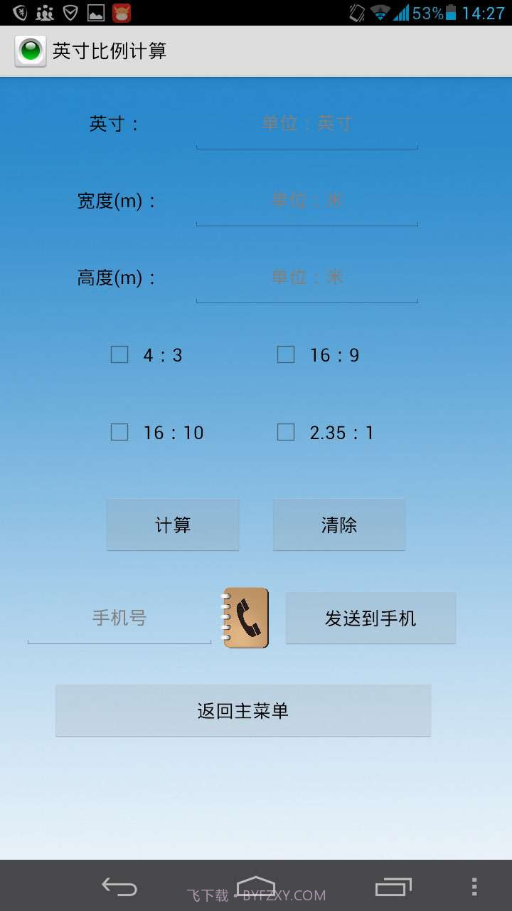 投影计算器截图2