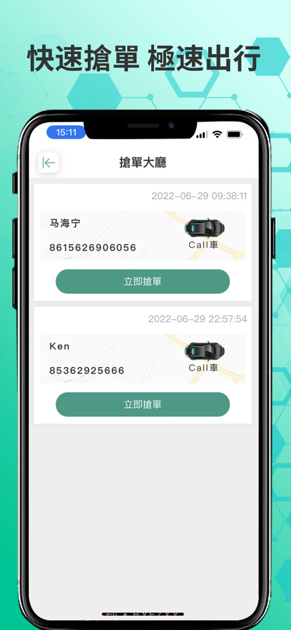 黑的司機端截图1