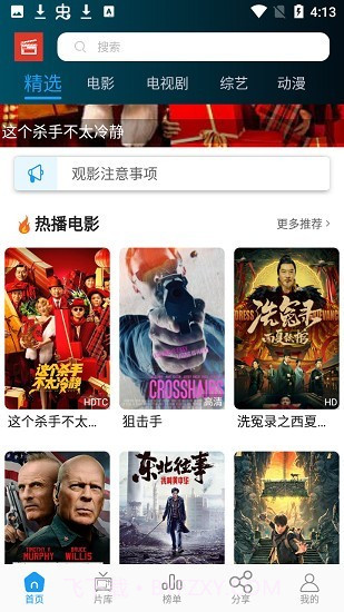 中录影视Android版截图3 中录影视Android版截图3