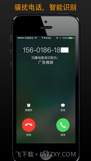 号码归属地助手截图1