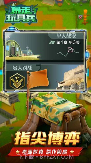 暴走玩具兵官方版截图2