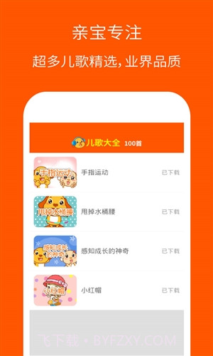 儿歌大全100首截图3