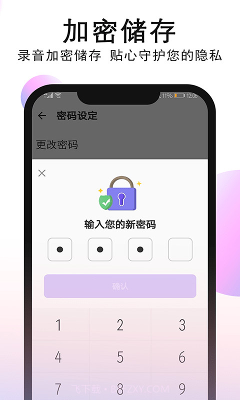 秀秀录音截图4 秀秀录音截图4