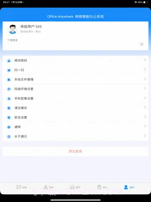 通达oa ios版截图2