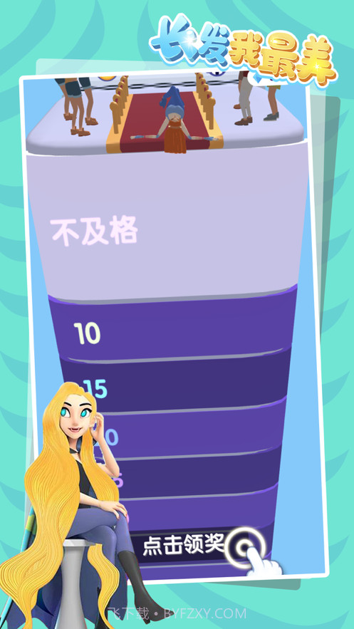 我的长发最美截图3