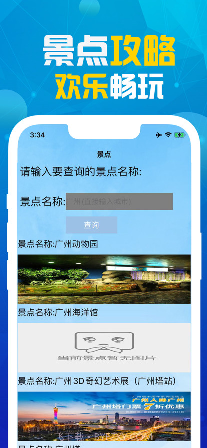 趣乐多截图2 趣乐多截图2