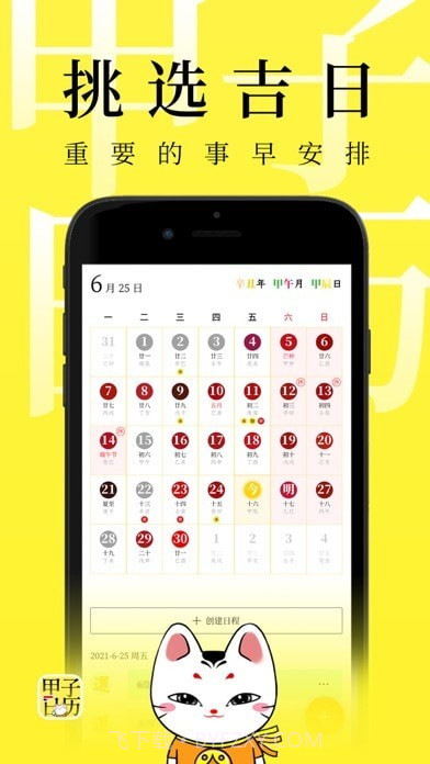 甲子日历截图3 甲子日历截图3