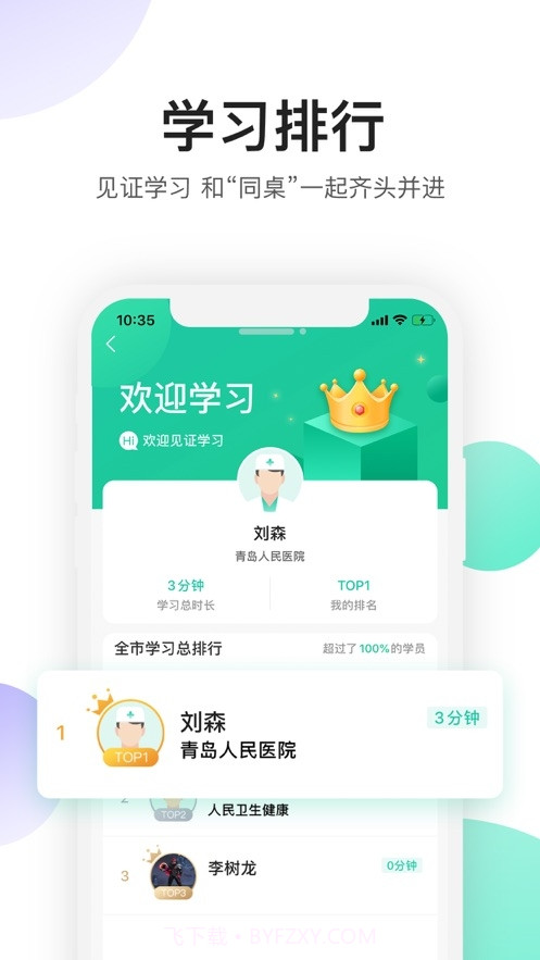 卫生健康人才培养平台截图1