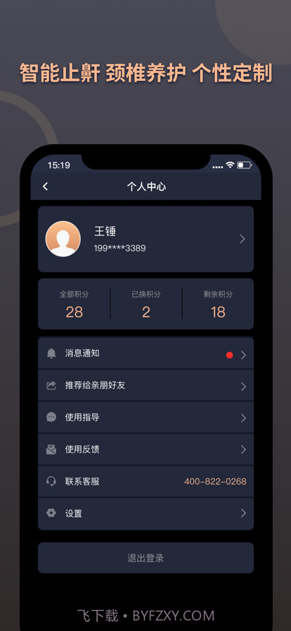 智能止鼾枕控制系统截图3