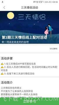 三天情侣CP截图2