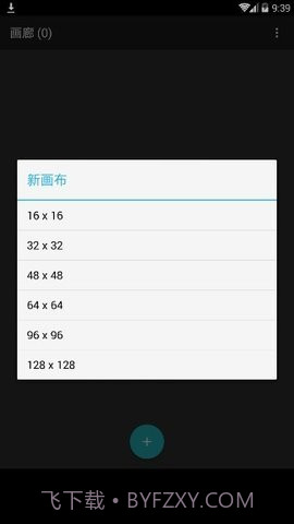 八位元画家(8bit Painter)截图3 八位元画家(8bit Painter)截图3