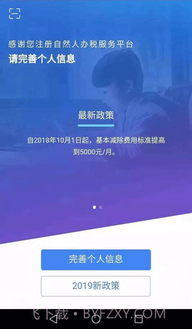 国家个税（个人所得税）截图2
