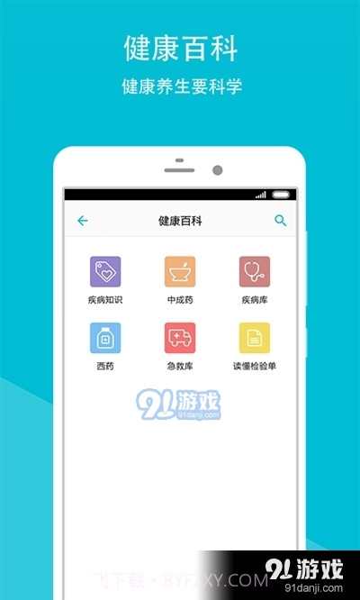 阿克苏地区第一人民医院app截图1