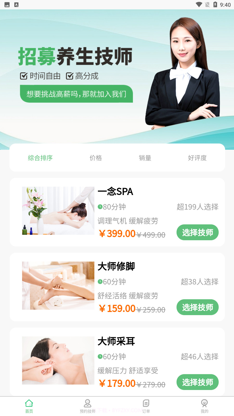 滨海一念到家截图2