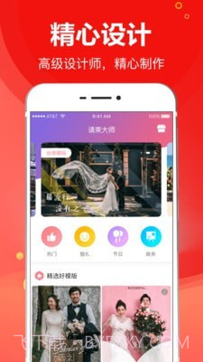 请柬大师截图1 请柬大师截图1