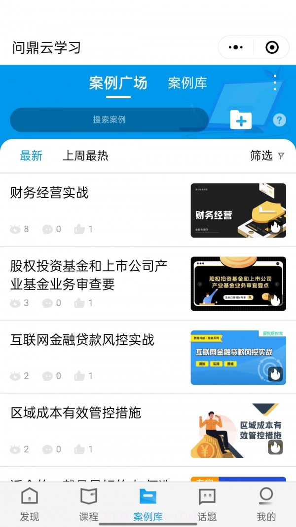 问鼎云学习手机版截图3