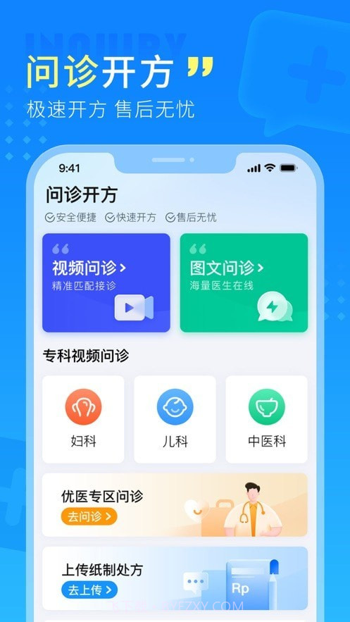 幂诊截图2