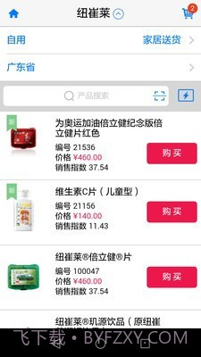 安利云购(安利数码港)截图2