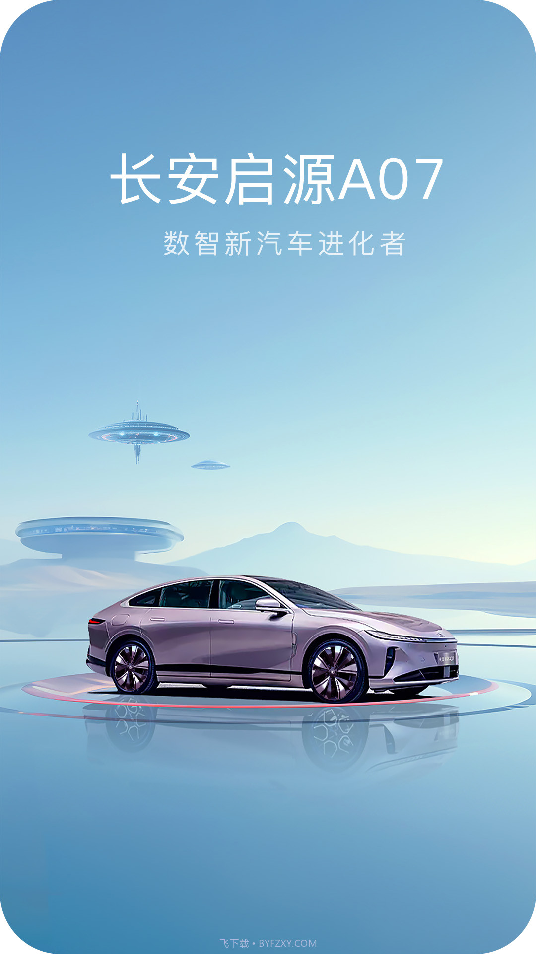 长安启源汽车截图2