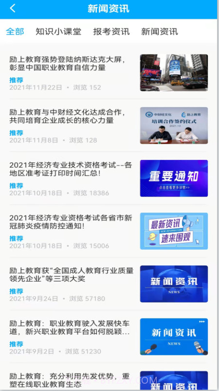 励上教育最新版截图2 励上教育最新版截图2