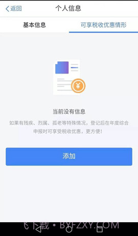 国家个税（个人所得税）截图3
