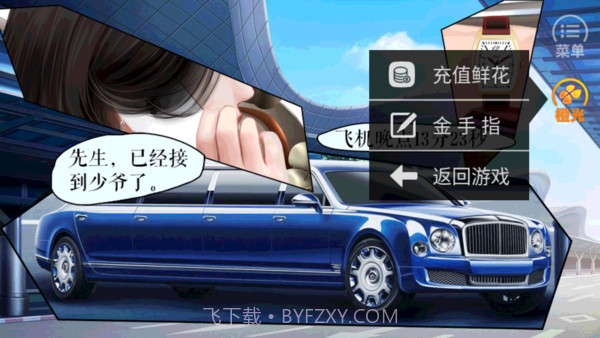 我真的超有钱（金手指）橙光截图2