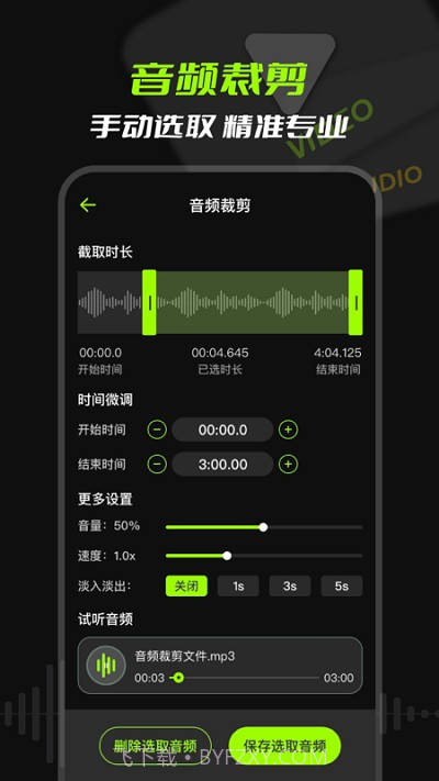 mp3音频提取截图3