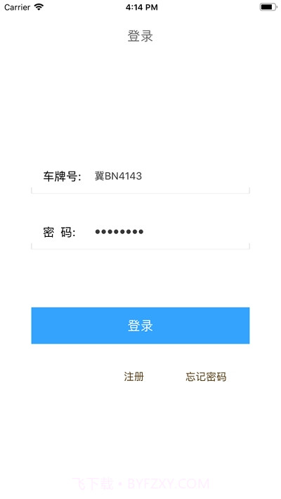 疏港司机服务app截图3