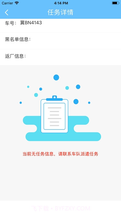 疏港司机服务app截图1