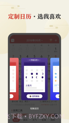 中华万年历旧版截图3