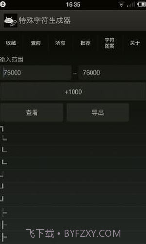 特殊字符生成器截图1 特殊字符生成器截图1