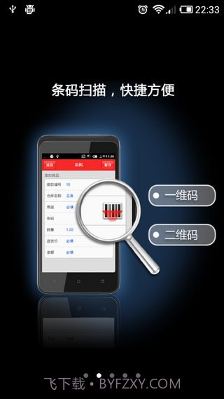 来钱快进销存 v2.02 截图2