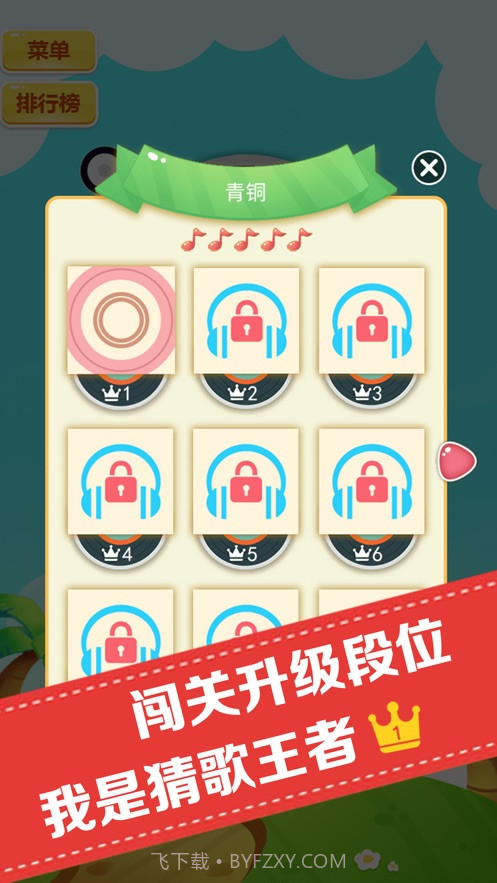 猜歌人气王截图3