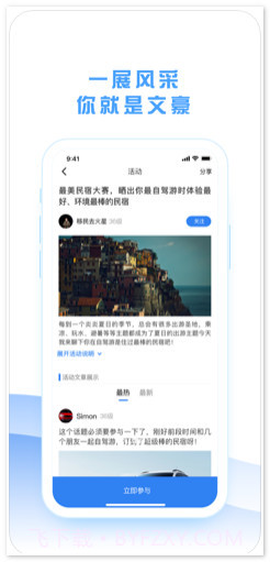车轮社区截图3 车轮社区截图3