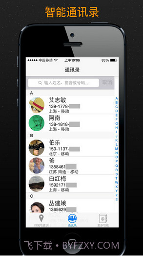 号码归属地助手截图5