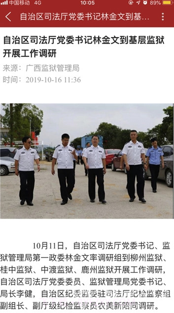 广西监狱(广西监狱管理)V0.0.7 截图3