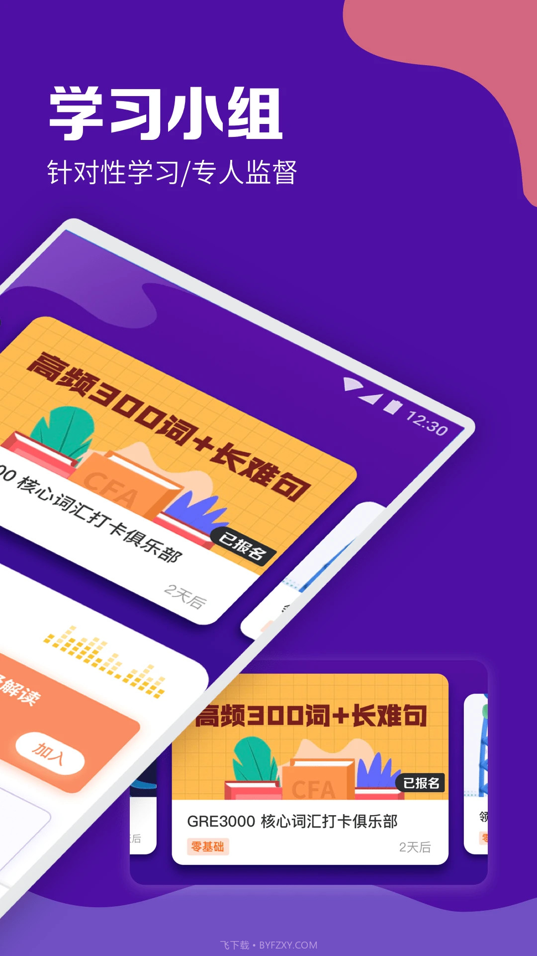 GRE考满分(gre考满分机经词汇)V1.4.7 安卓中文版截图2