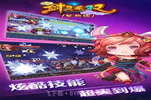 剑灵无双单机版截图1 剑灵无双单机版截图1