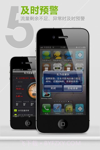 流量监测仪截图1