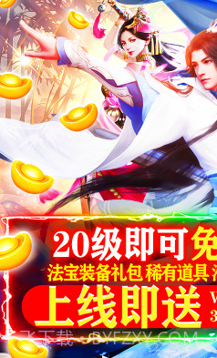 六界飞仙送VIP12版-六界飞仙送V12版 V5.2 截图2