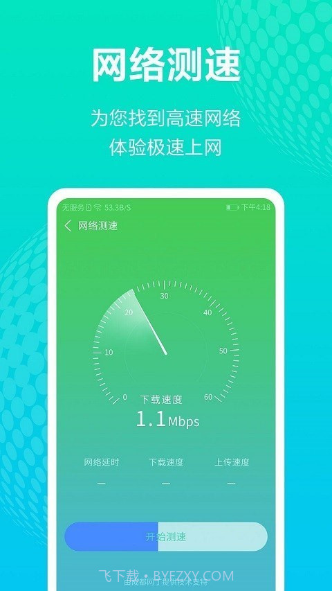 全能WiFi王截图2