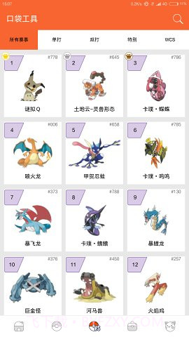 口袋图鉴Pokedex（防闪退）截图1