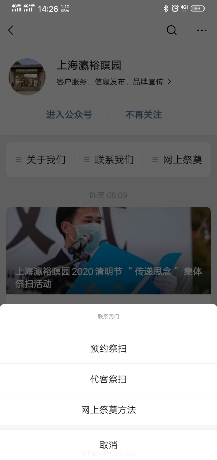 上海瀛裕瞑园预约祭扫平台截图4