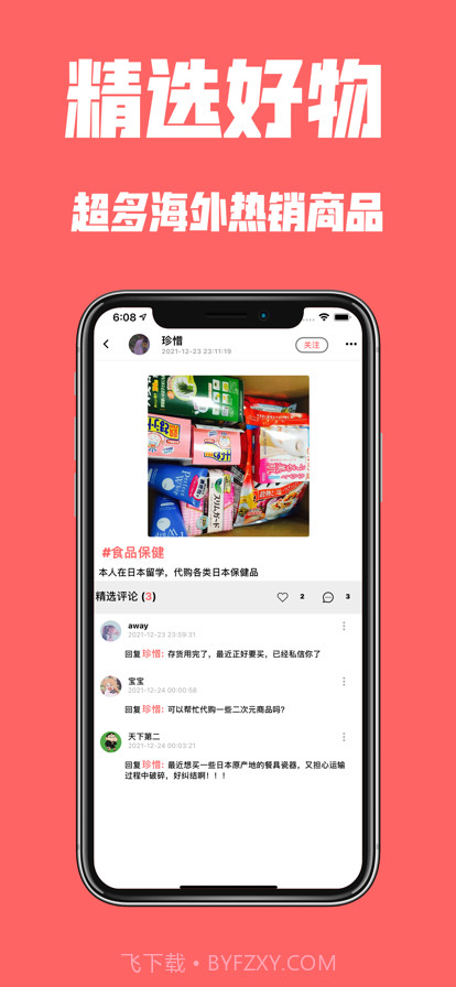 代购GO截图6 代购GO截图6