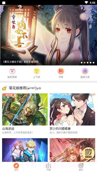 妖狐漫画截图3