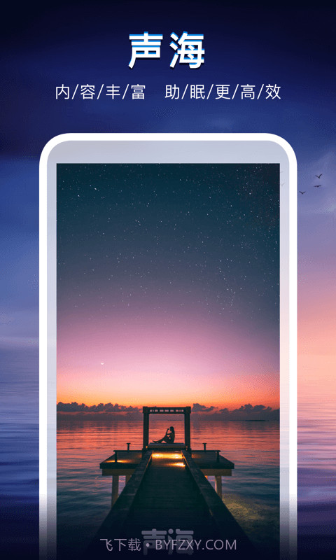 声海截图1 声海截图1