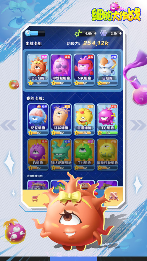 细胞大作战反击截图2