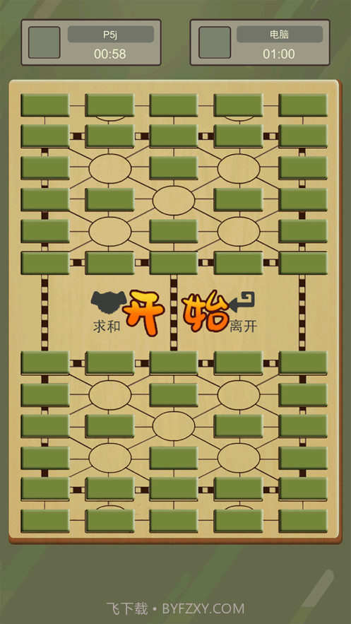 二国军棋截图3 二国军棋截图3